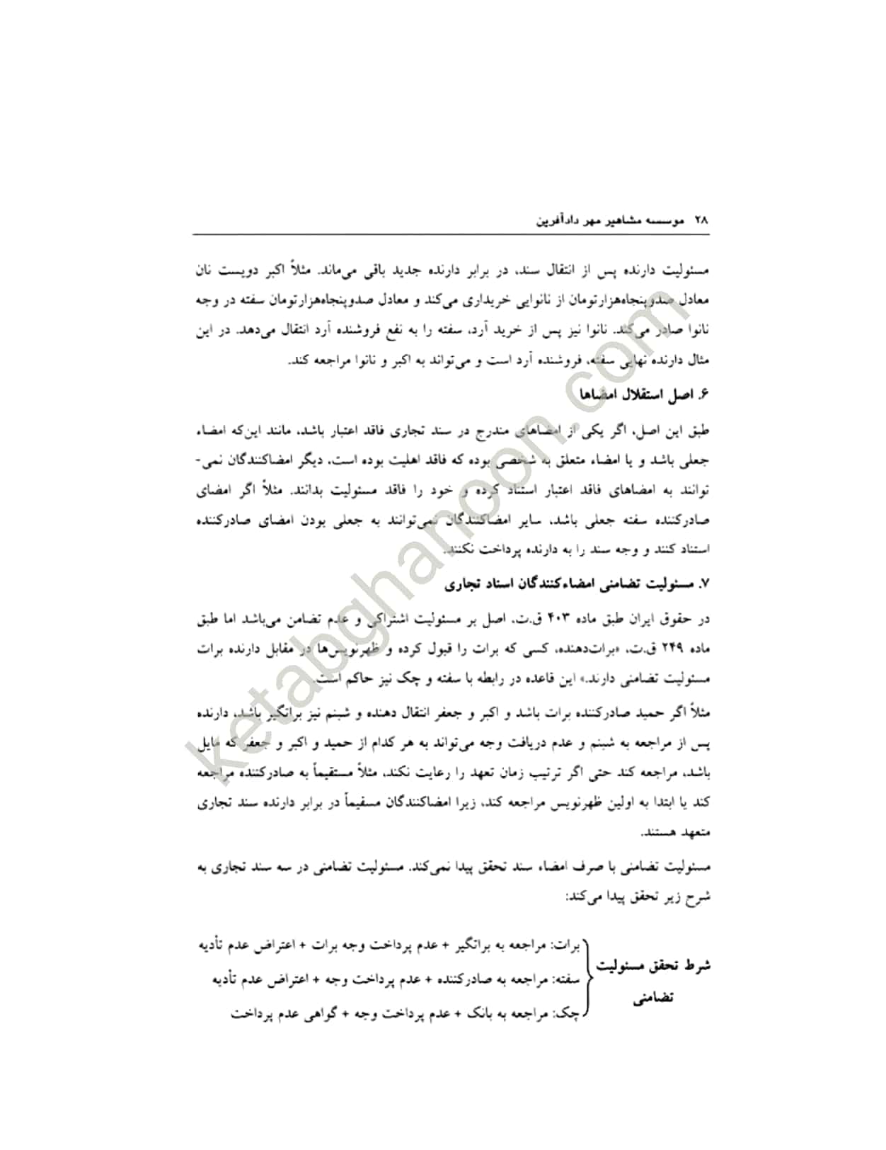 حقوق تجارت به روش ساده رشیدی نسب جلد دوم — تصویر ۷