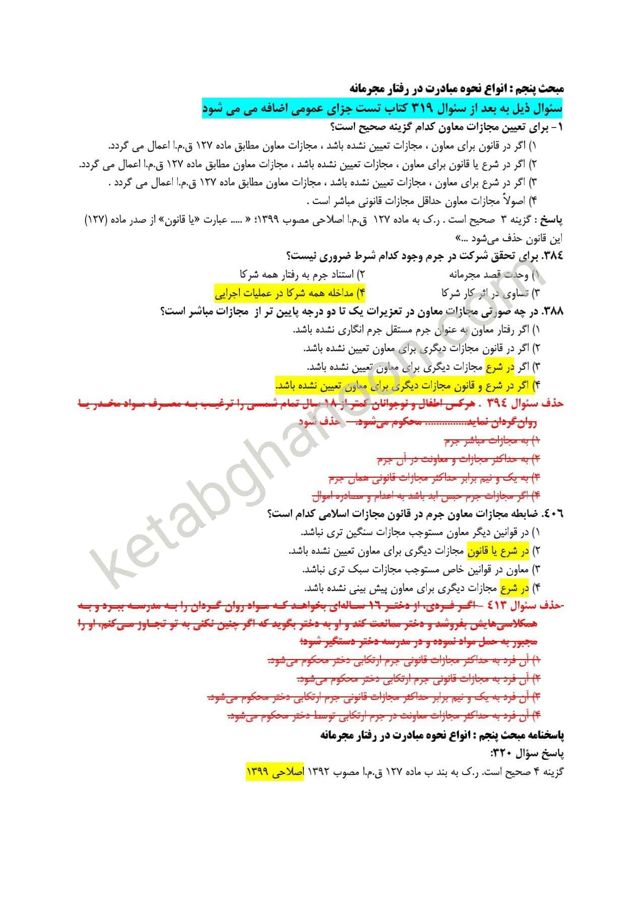 کتاب تست حقوق جزای عمومی و اختصاصی عظیم زاده — تصویر ۴