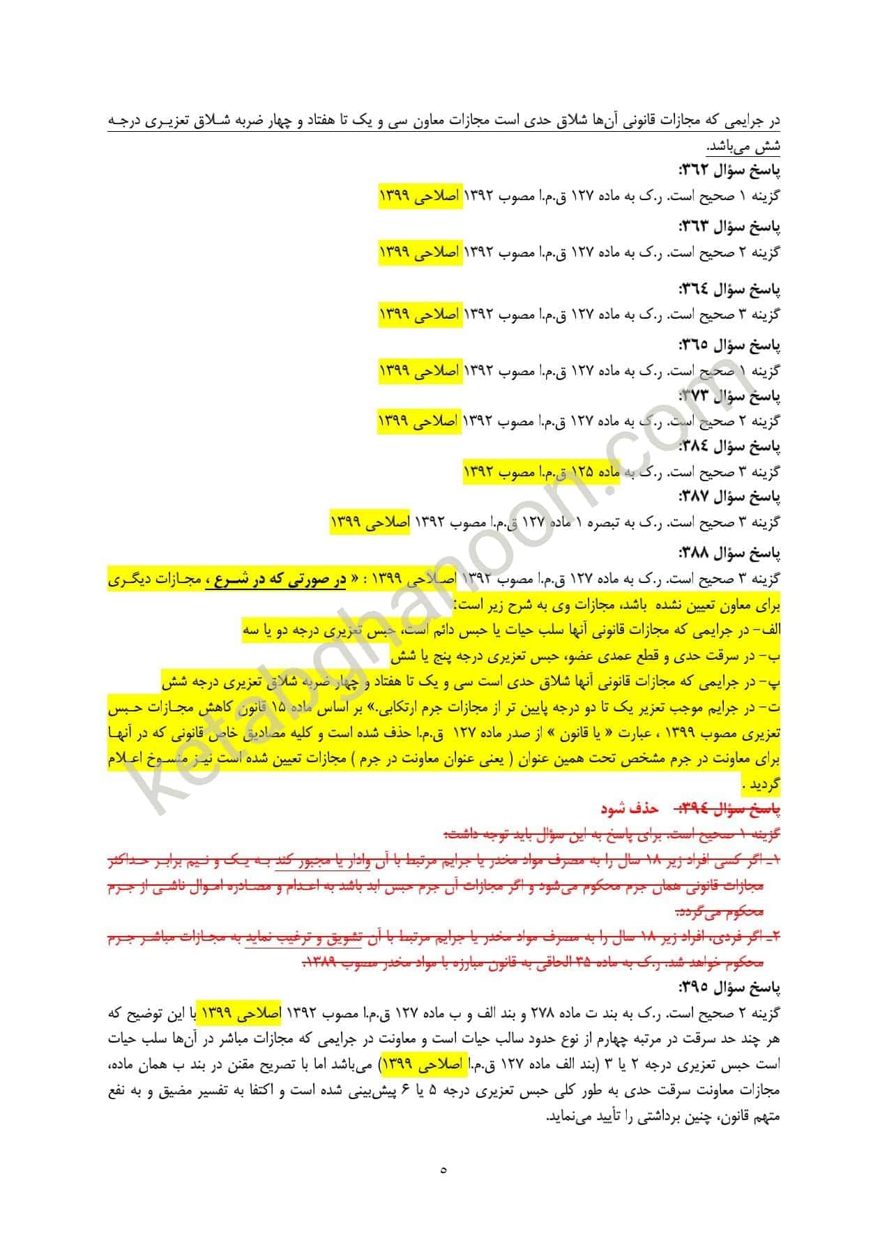 کتاب تست حقوق جزای عمومی و اختصاصی عظیم زاده — تصویر ۶