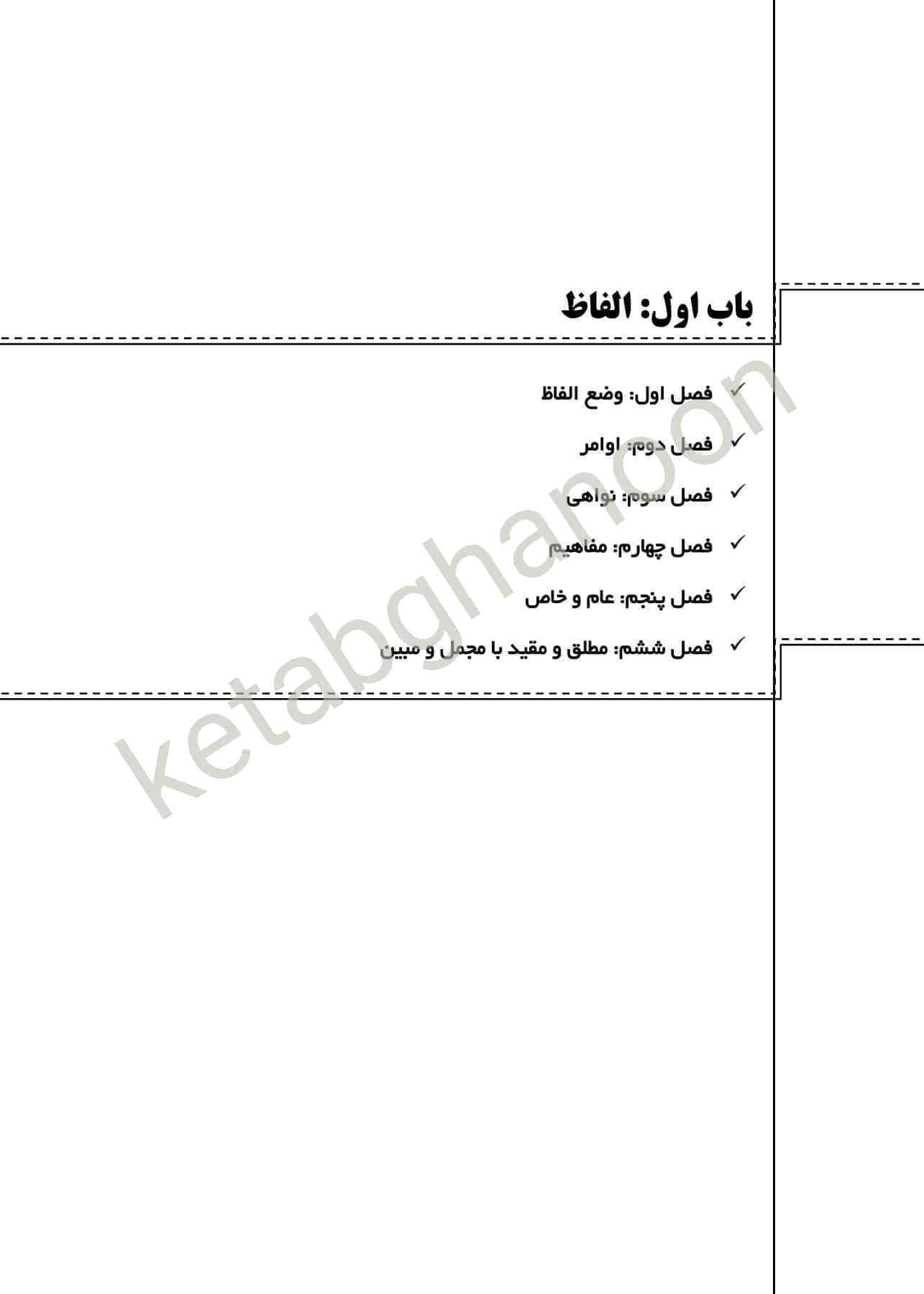 کتاب آزمون یار اصول فقه — تصویر ۲