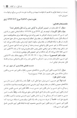 کاملترین مجموعه محشی قانون امور حسبی کارخیران با تخفیف — تصویر ۶
