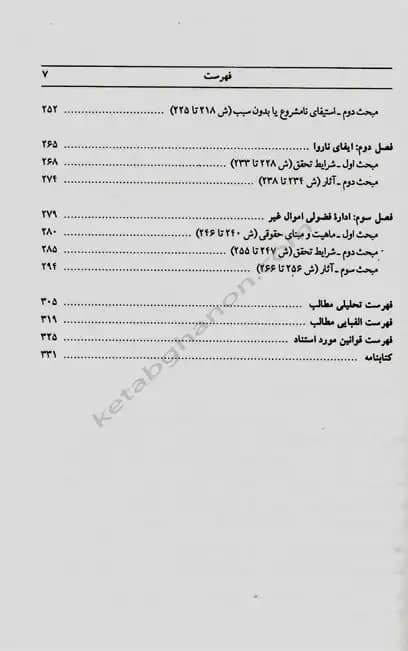 وقایع حقوقی مسئولیت مدنی دکتر کاتوزیان — تصویر ۳