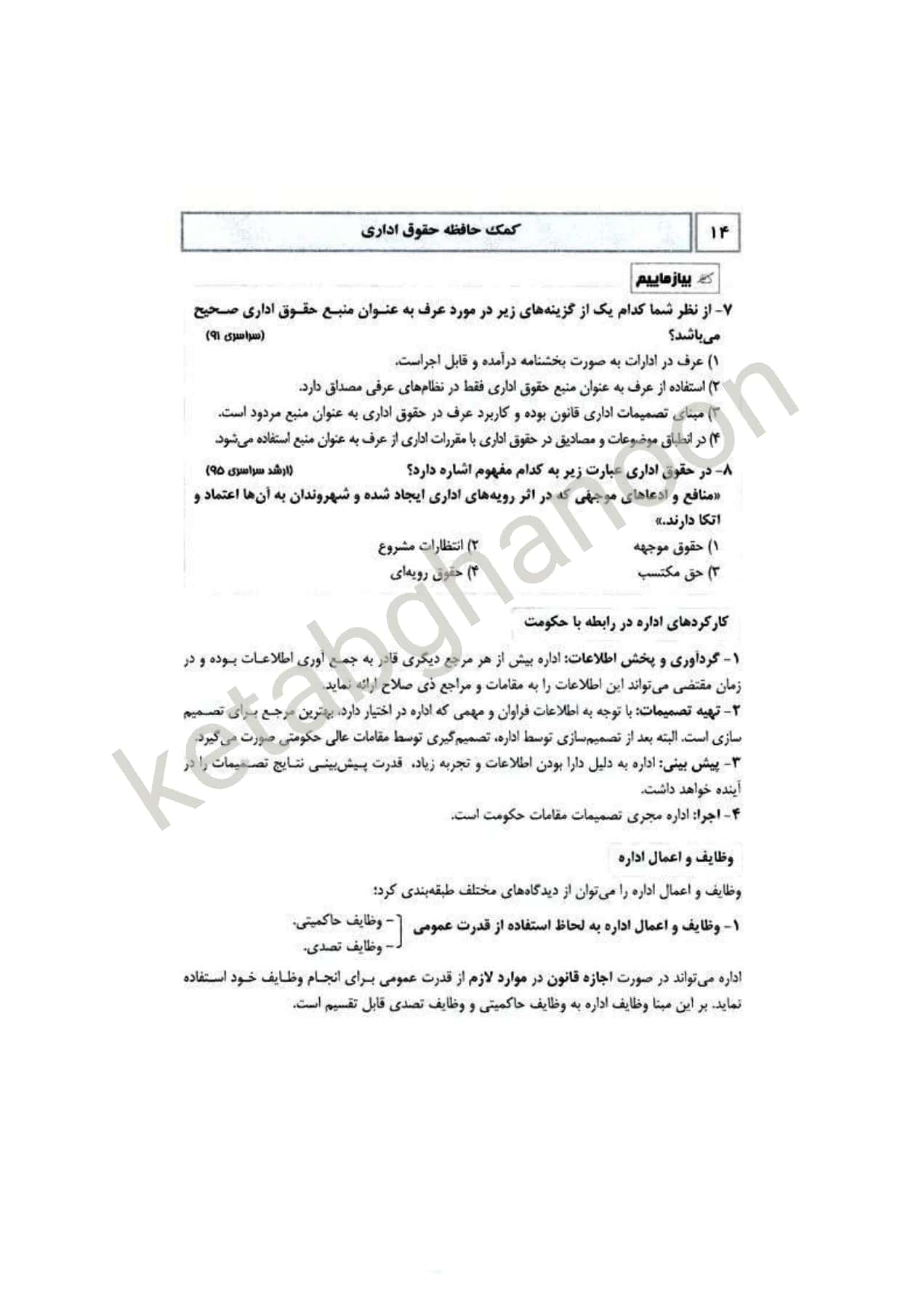 کمک حافظه حقوق اداری نجارزاده — تصویر ۶
