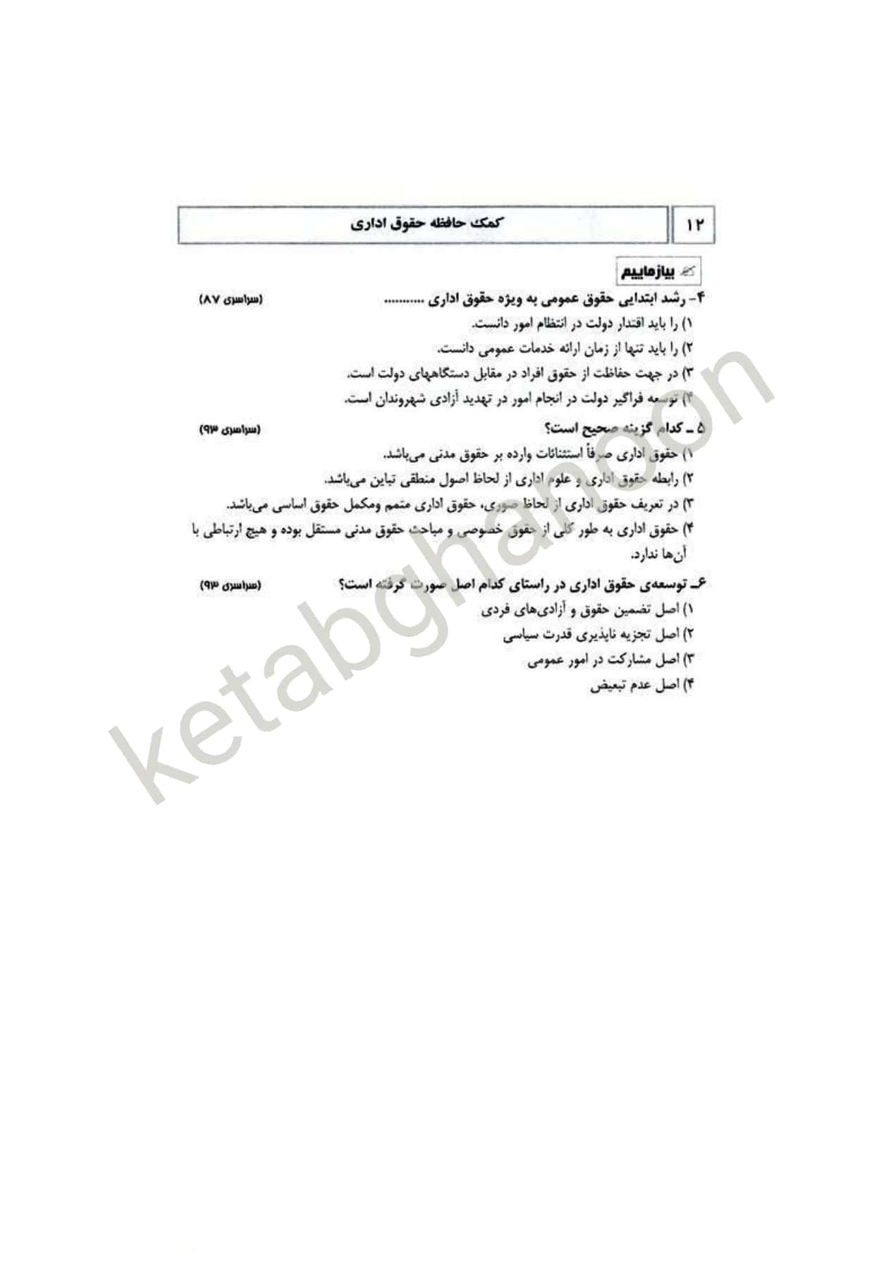 کمک حافظه حقوق اداری نجارزاده — تصویر ۴