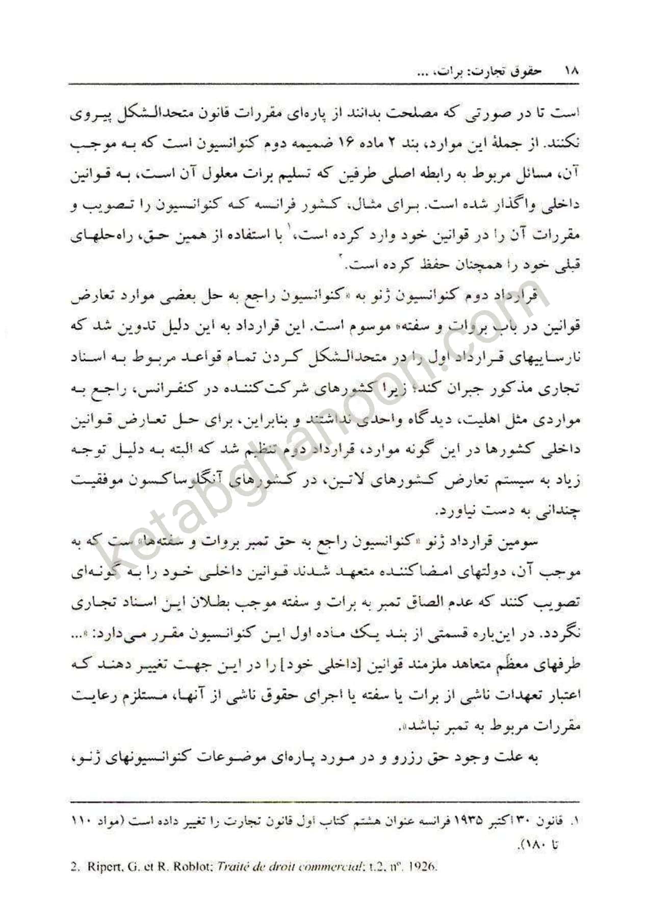 حقوق تجارت 3 :کتاب اسناد تجاری دکتر اسکینی (برات سفته چک) — تصویر ۷