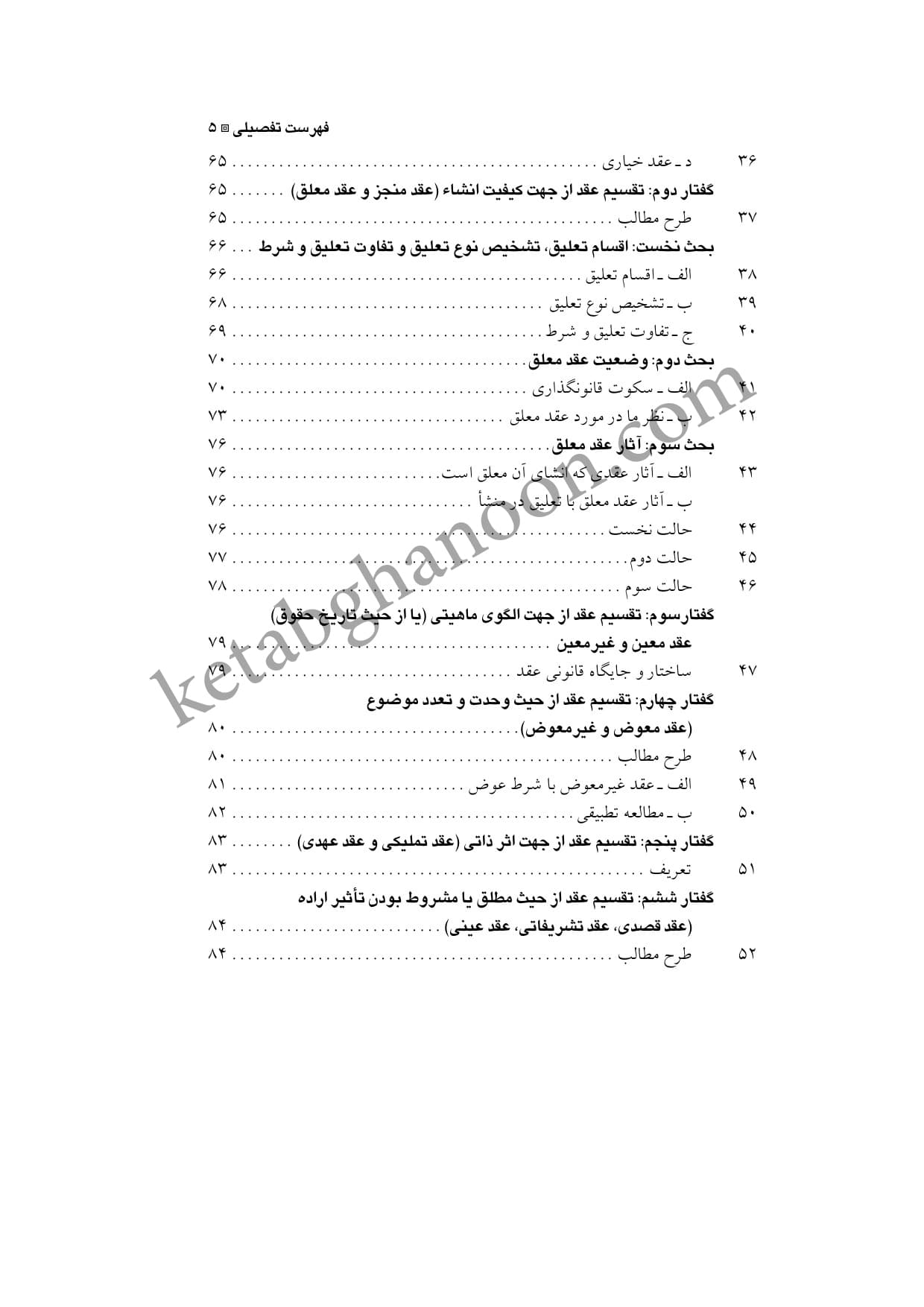 کتاب تشکیل قراردادها و تعهدات شهیدی (حقوق مدنی 1) — تصویر ۴