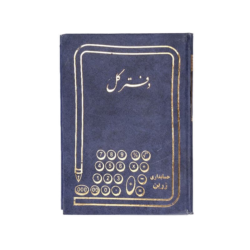 دفتر کل وزیری زرین 160 برگ — تصویر ۲