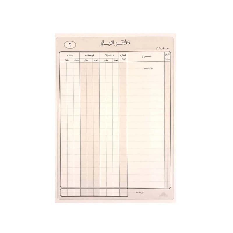 دفتر انبار رحلی زرین 200 برگ — تصویر ۳