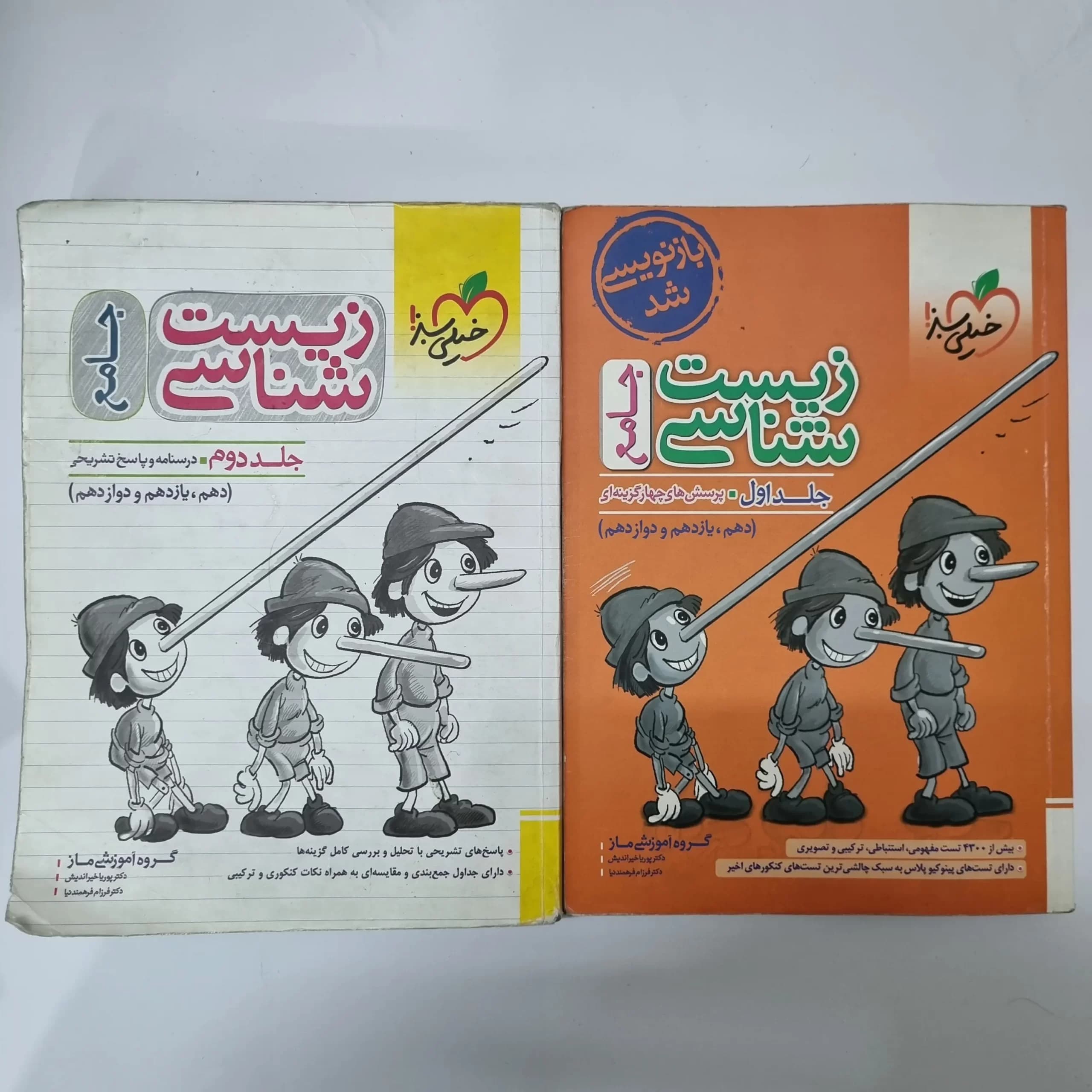 زیست شناسی جامع تست خیلی سبز 1402