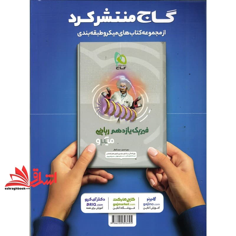کتاب حسابان یازدهم ریاضی سری میکرو طبقه بندی (گاج) — تصویر ۲
