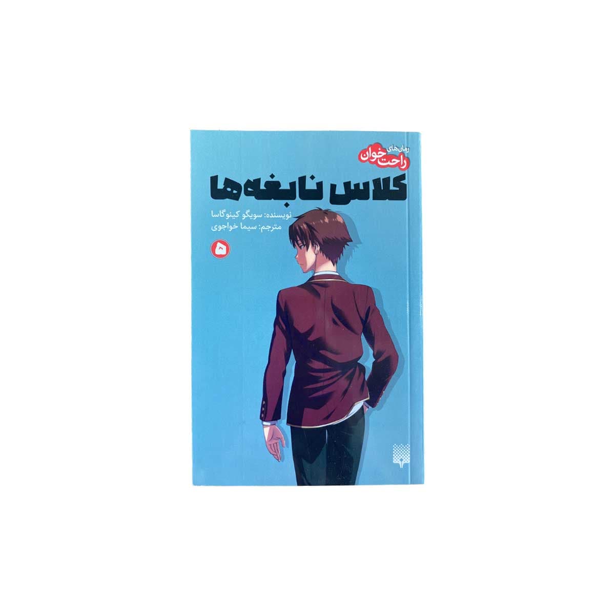 کلاس نابغه ها5