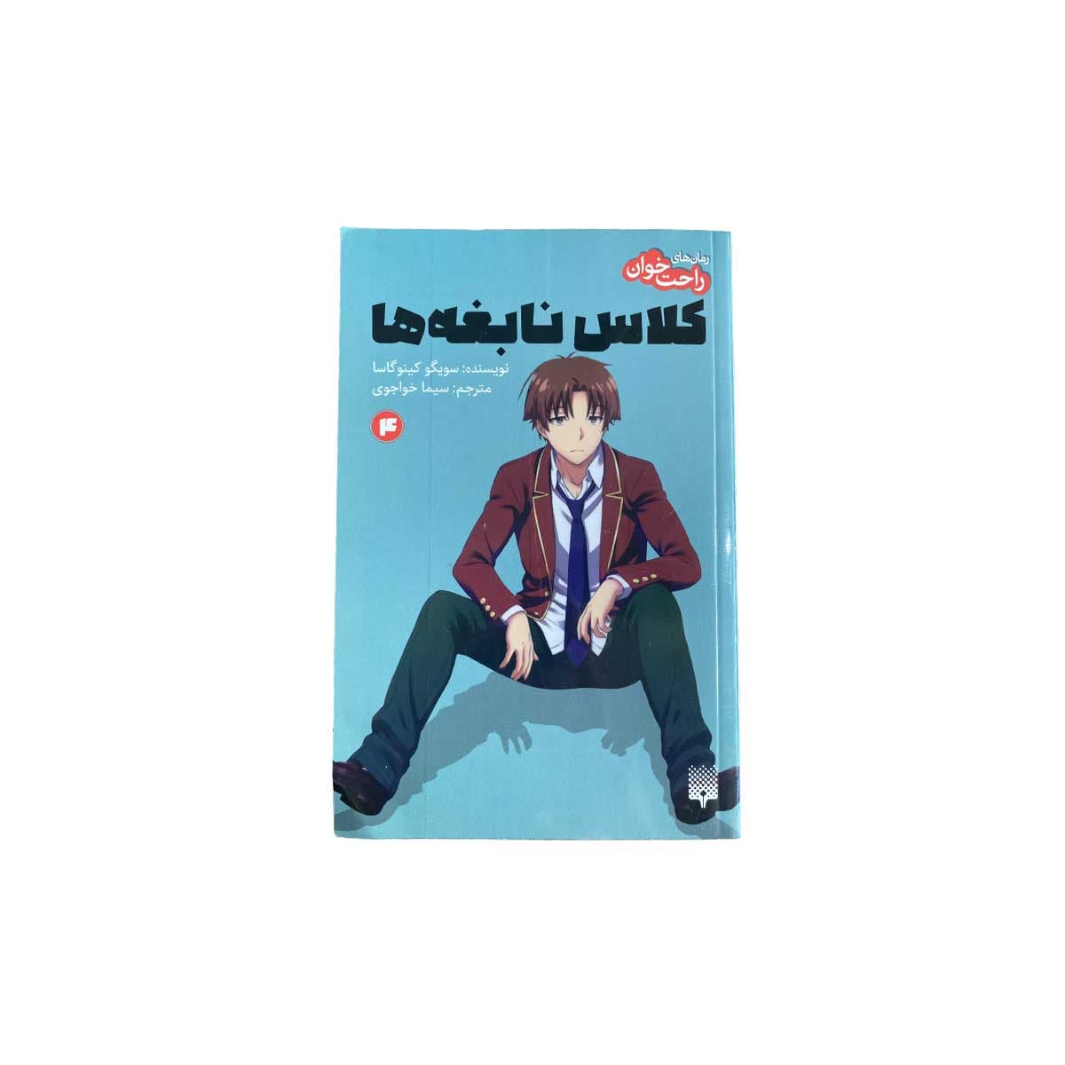 کلاس نابغه ها4