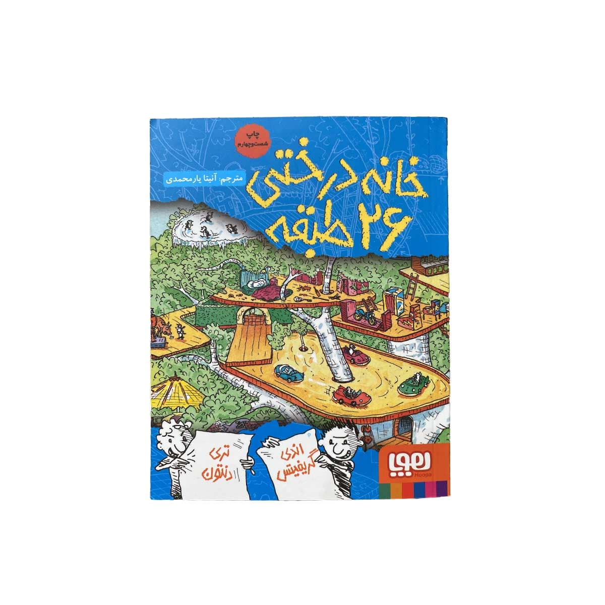 خانه درختی 26طبقه