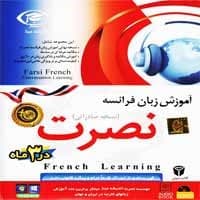 آموزش زبان فرانسه نصرت-سبا-45000