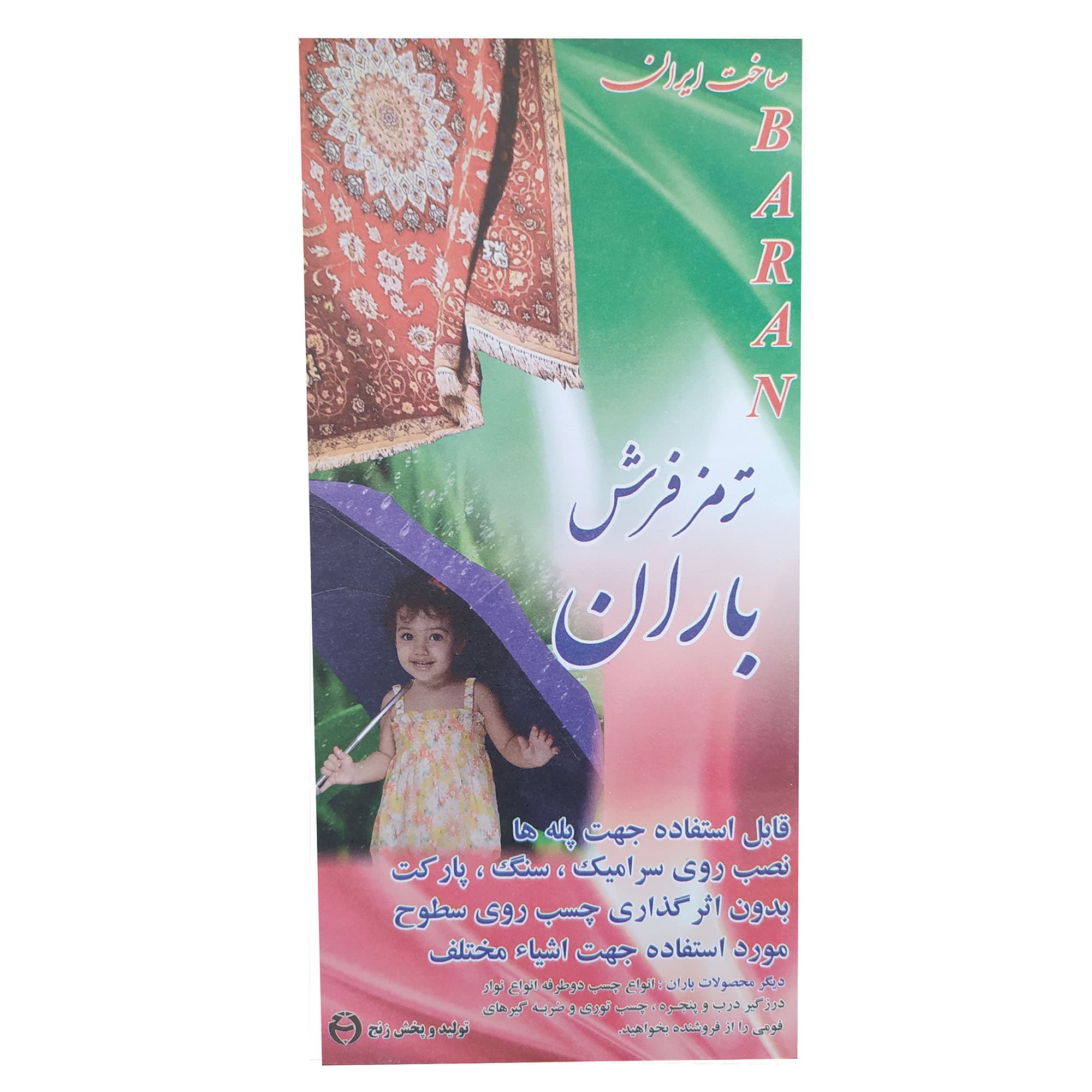 ترمز فرش باران کد 984 بسته 4 عددی — تصویر ۵