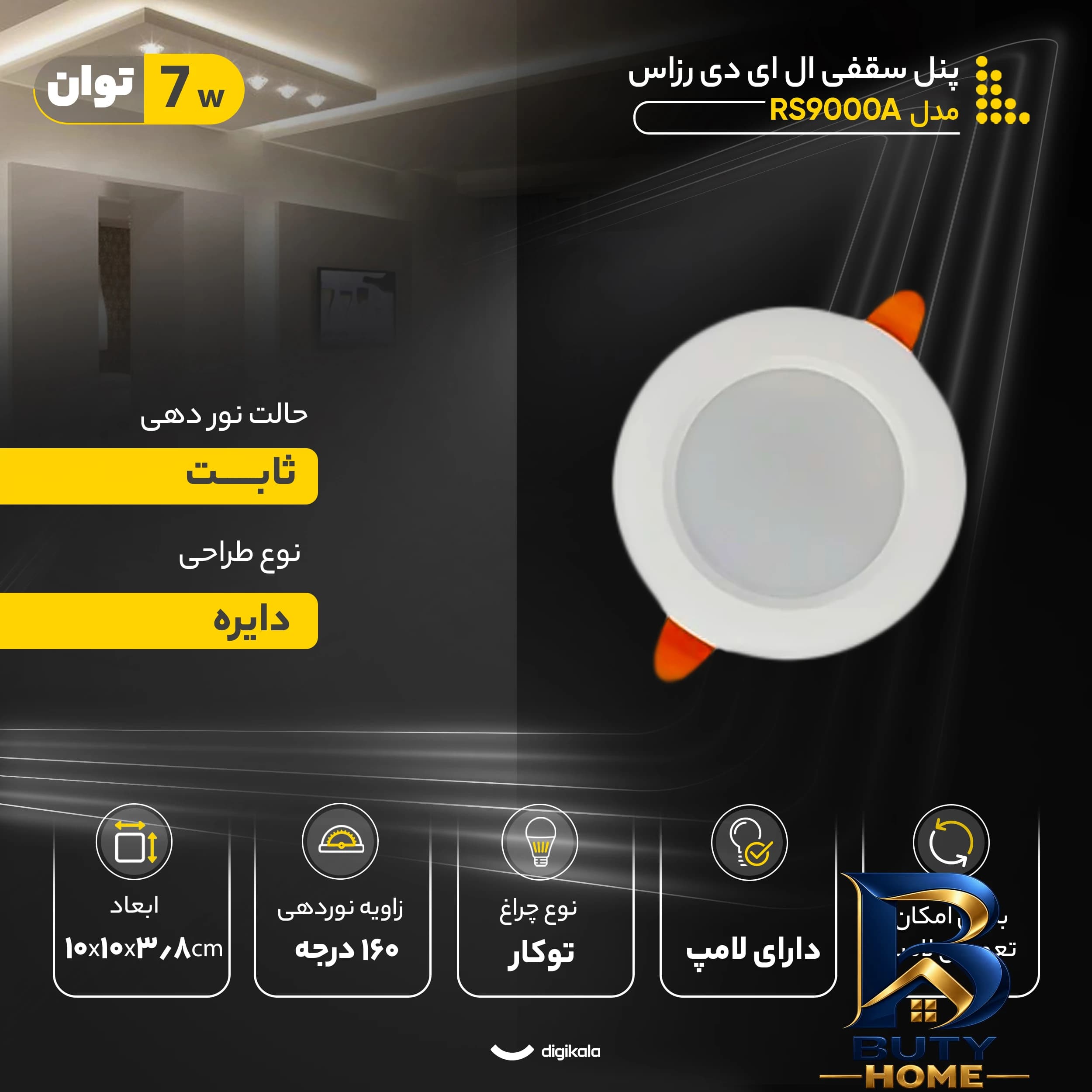 پنل سقفی ال ای دی ۷ وات رزاس مدل RS۹۰۰۰A طرح توکار بسته ۱۰ عددی اصل — تصویر ۶