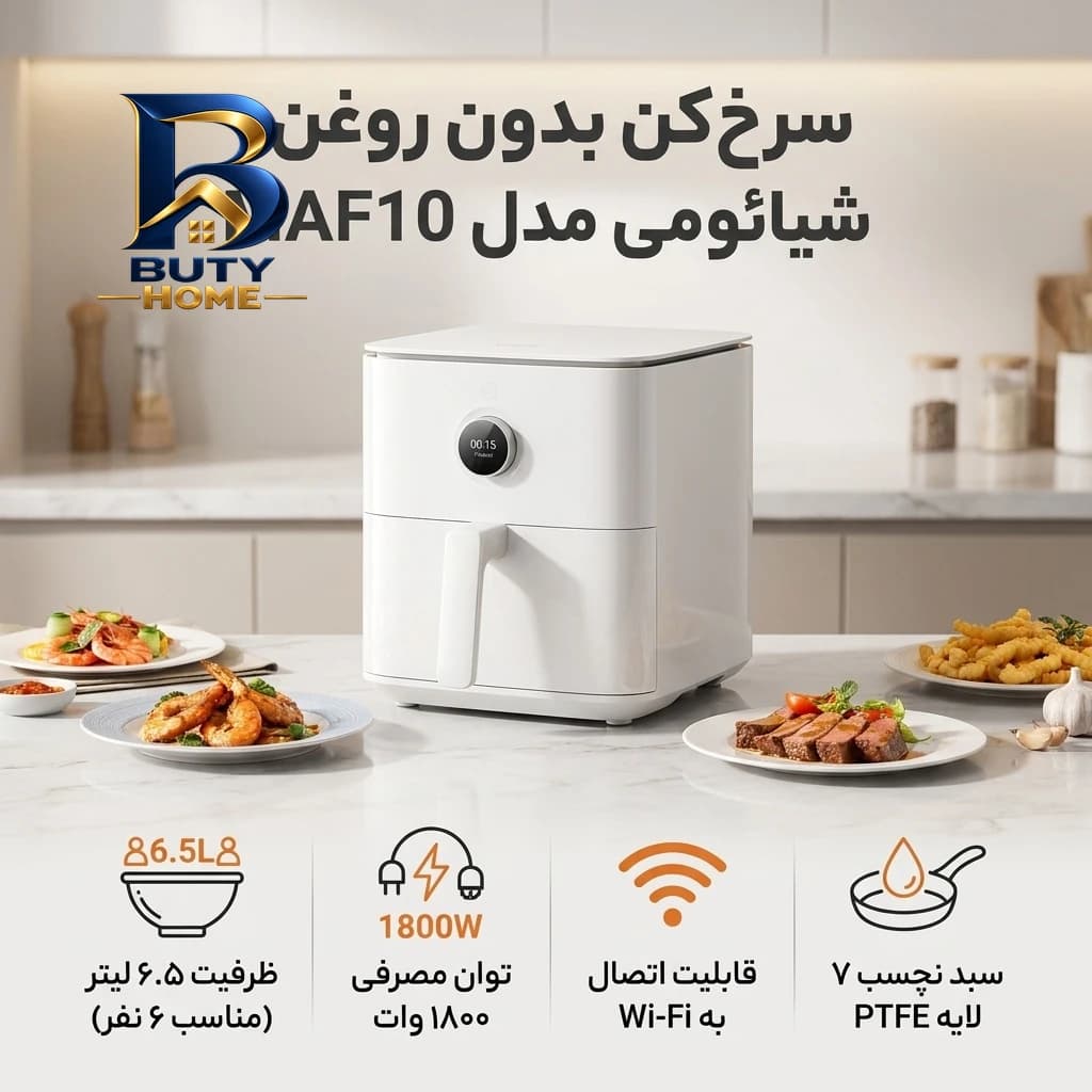 سرخ کن بدون روغن شیائومی مدل MAF۱۰ اصل — تصویر ۱۱