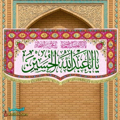 کتیبه مخمل اعیاد شعبانیه و ولادت امام حسین(ع) طرح گلدوزی