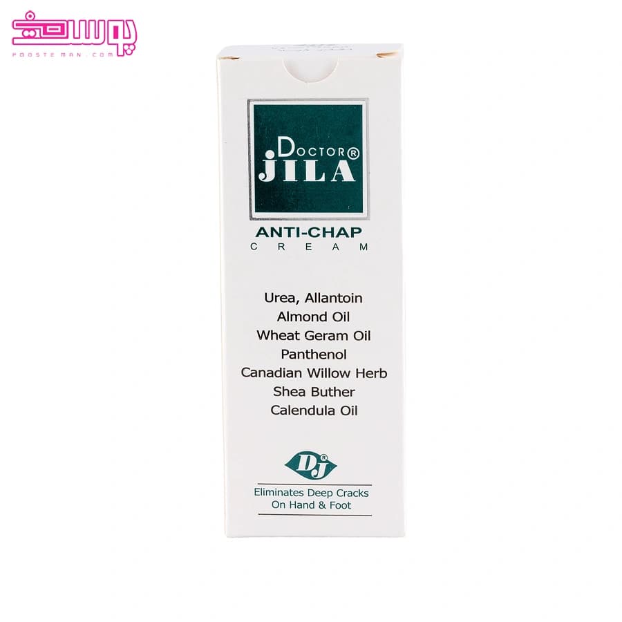 کرم ترک دست و پا دکتر ژیلا حجم 50ml — تصویر ۴