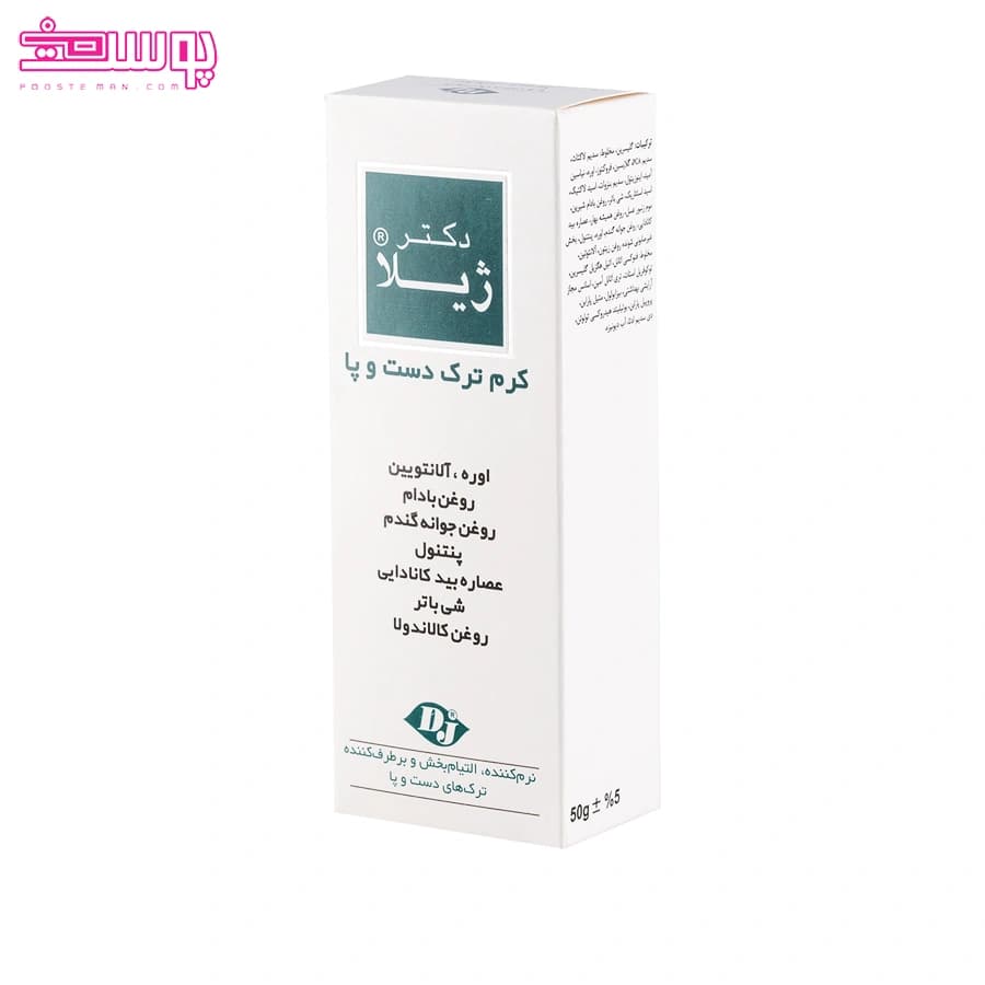کرم ترک دست و پا دکتر ژیلا حجم 50ml — تصویر ۵
