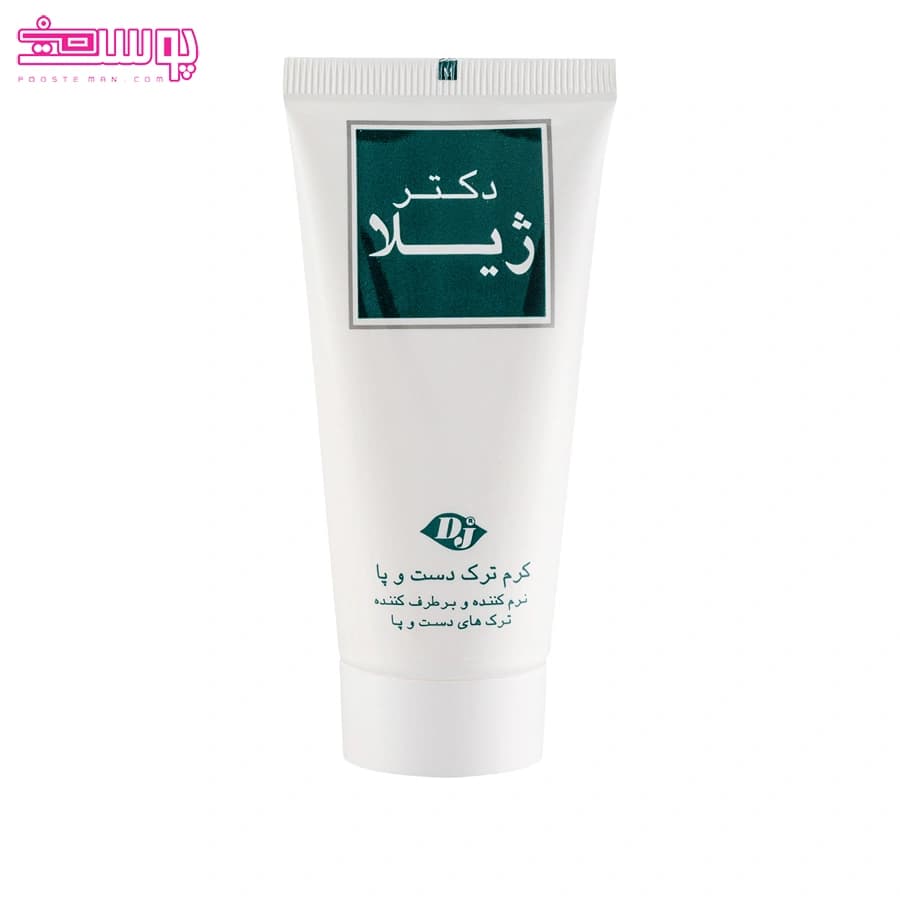 کرم ترک دست و پا دکتر ژیلا حجم 50ml — تصویر ۲