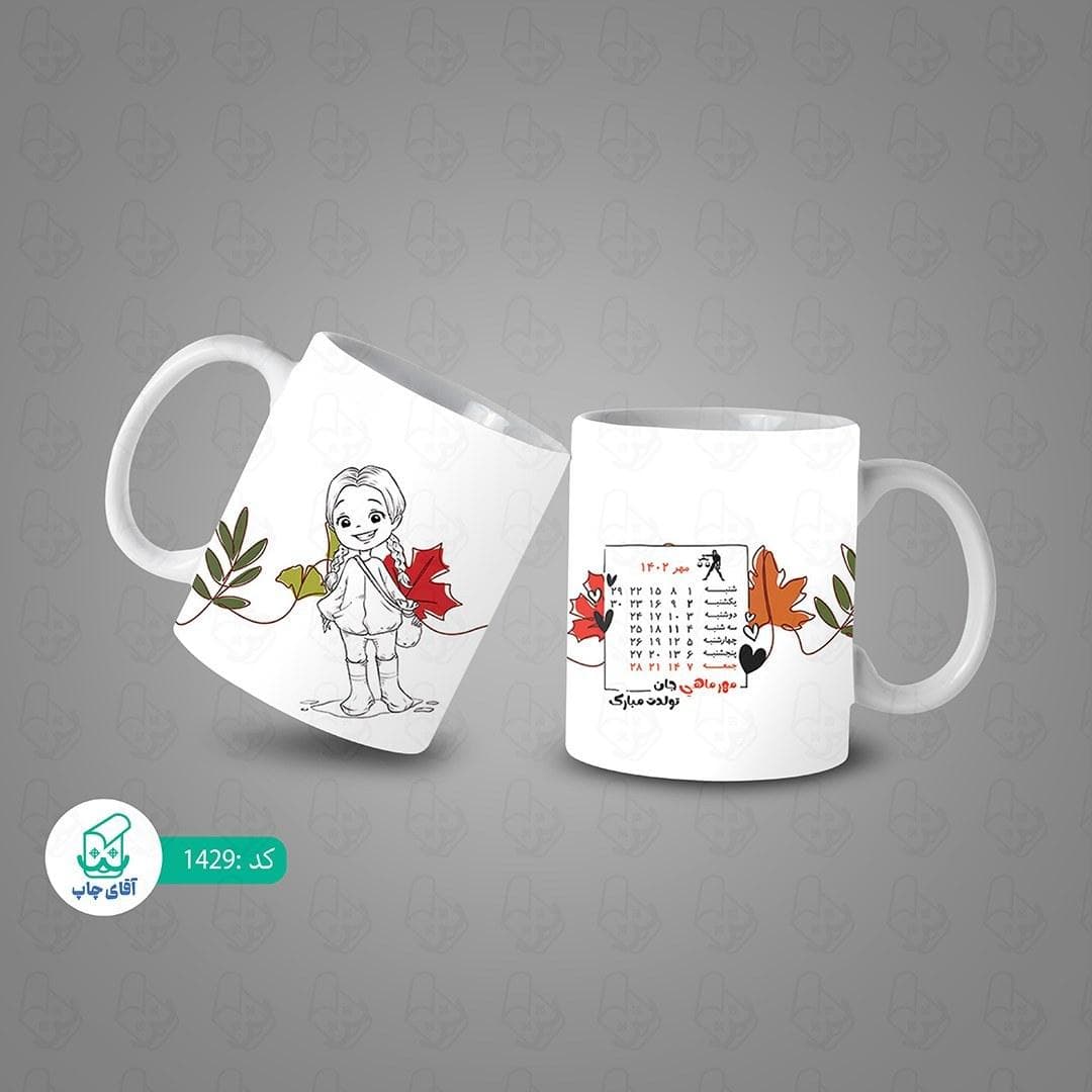 ماگ و لیوان سرامیکی مهر ماهی 1429 — تصویر ۳