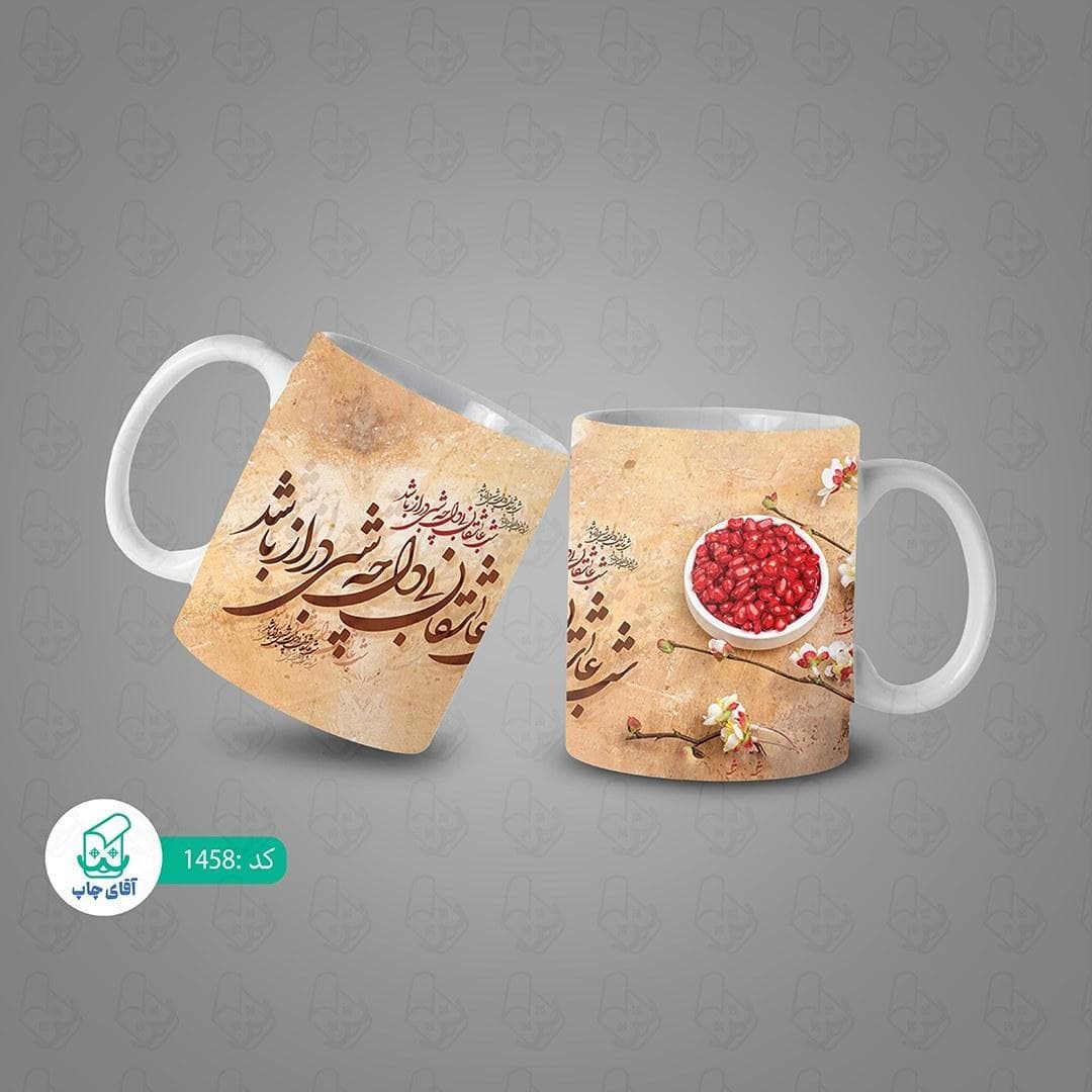 ماگ و لیوان سرامیکی شب یلدا 1458 — تصویر ۳