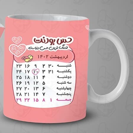 ماگ و لیوان سرامیکی اردیبهشت ماهی 1471