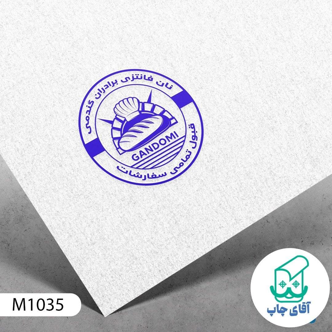 ساخت مهر فروشگاه نان فانتزی دسته معمولی کد M1035 ( 3 در 5 سانتی متر )