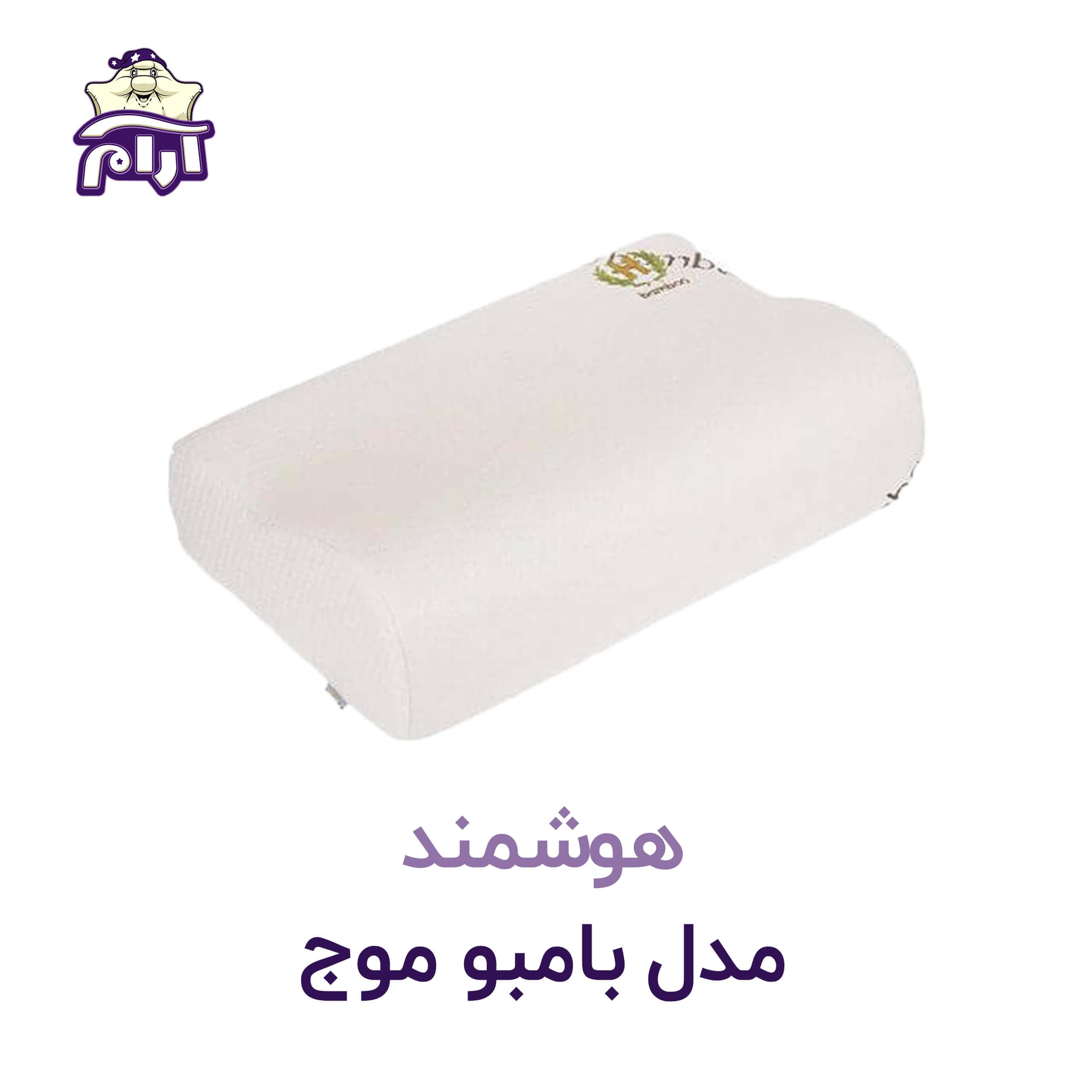 بالش طبی هوشمند مدل بامبو موج L — تصویر ۲