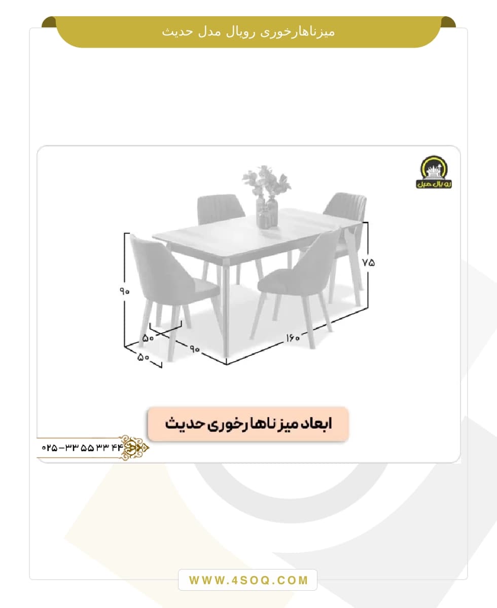 میز ناهار خوری رویال مدل حدیث — تصویر ۶
