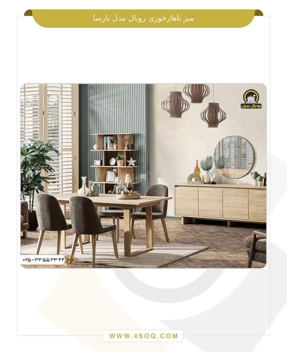 میز ناهار خوری رویال مدل بارسا