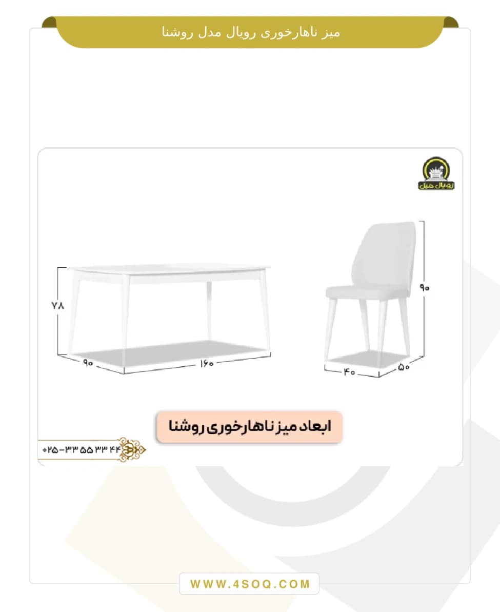 میز ناهار خوری رویال مدل روشنا — تصویر ۴