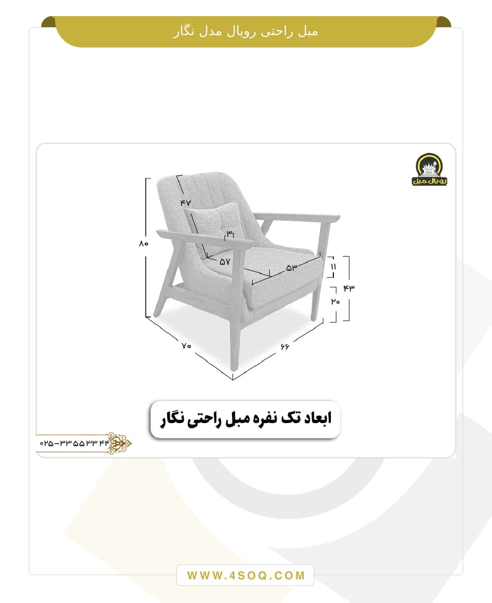 مبل راحتی رویال مدل نگار — تصویر ۷