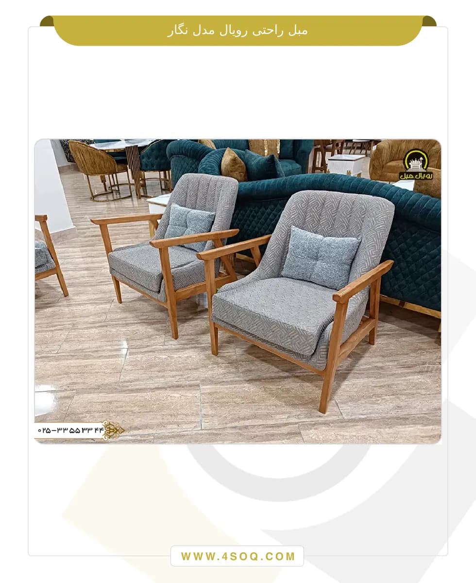 مبل راحتی رویال مدل نگار — تصویر ۲