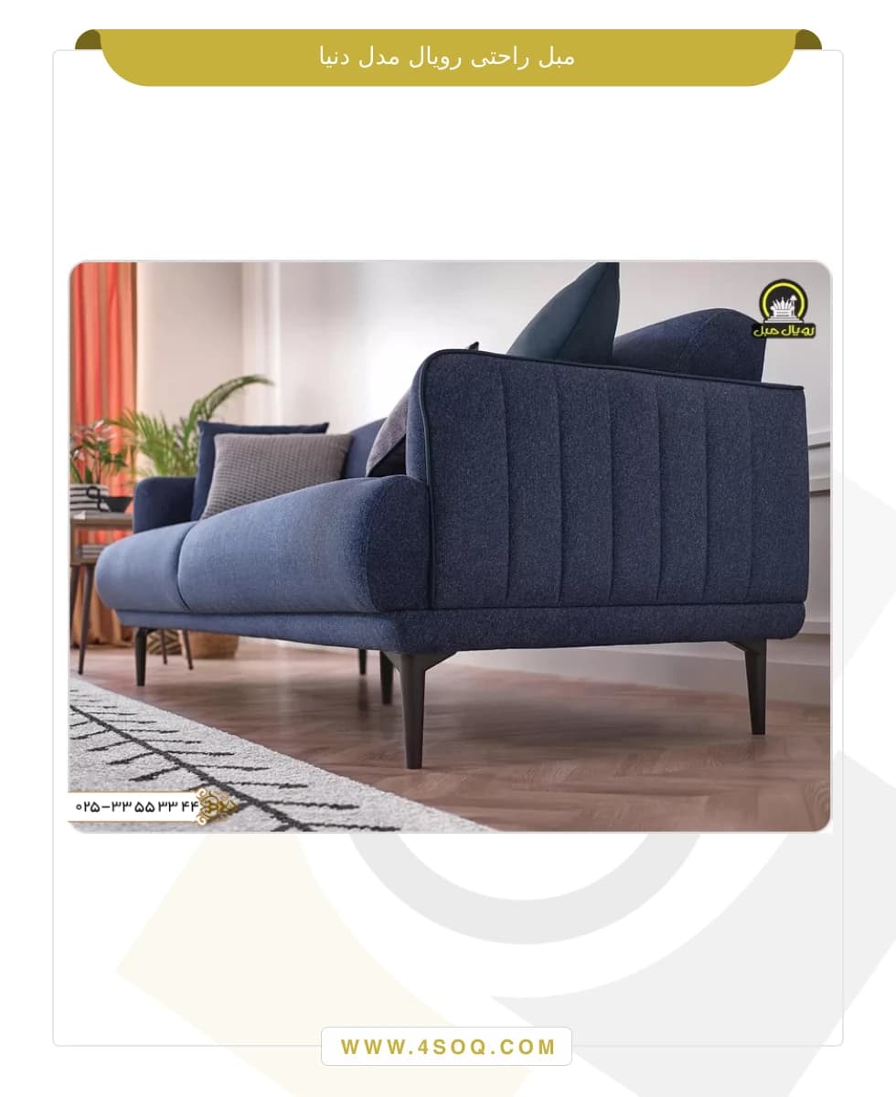 مبل راحتی رویال مدل دنیا — تصویر ۲