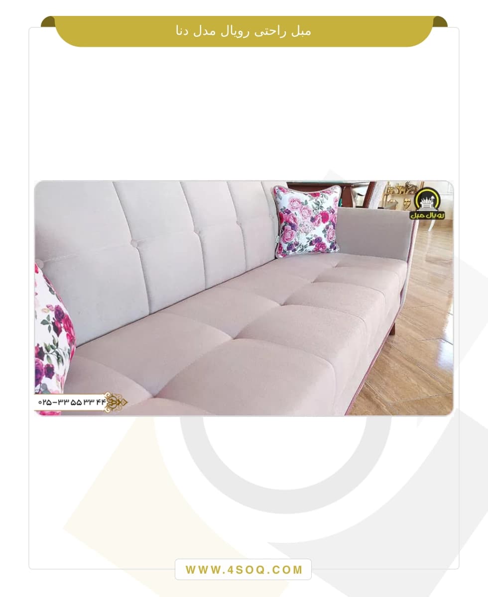 مبل راحتی رویال مدل دنا