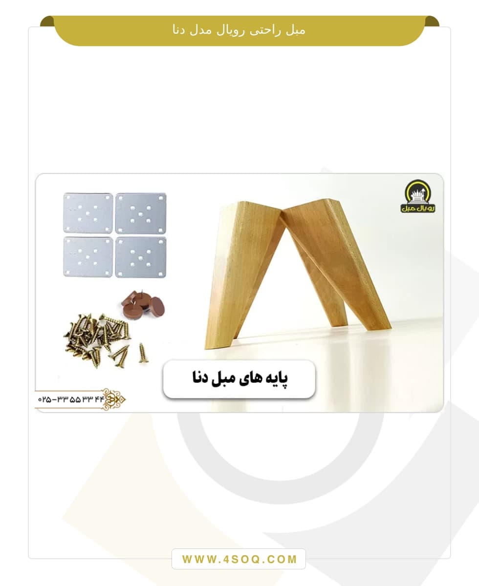 مبل راحتی رویال مدل دنا — تصویر ۷
