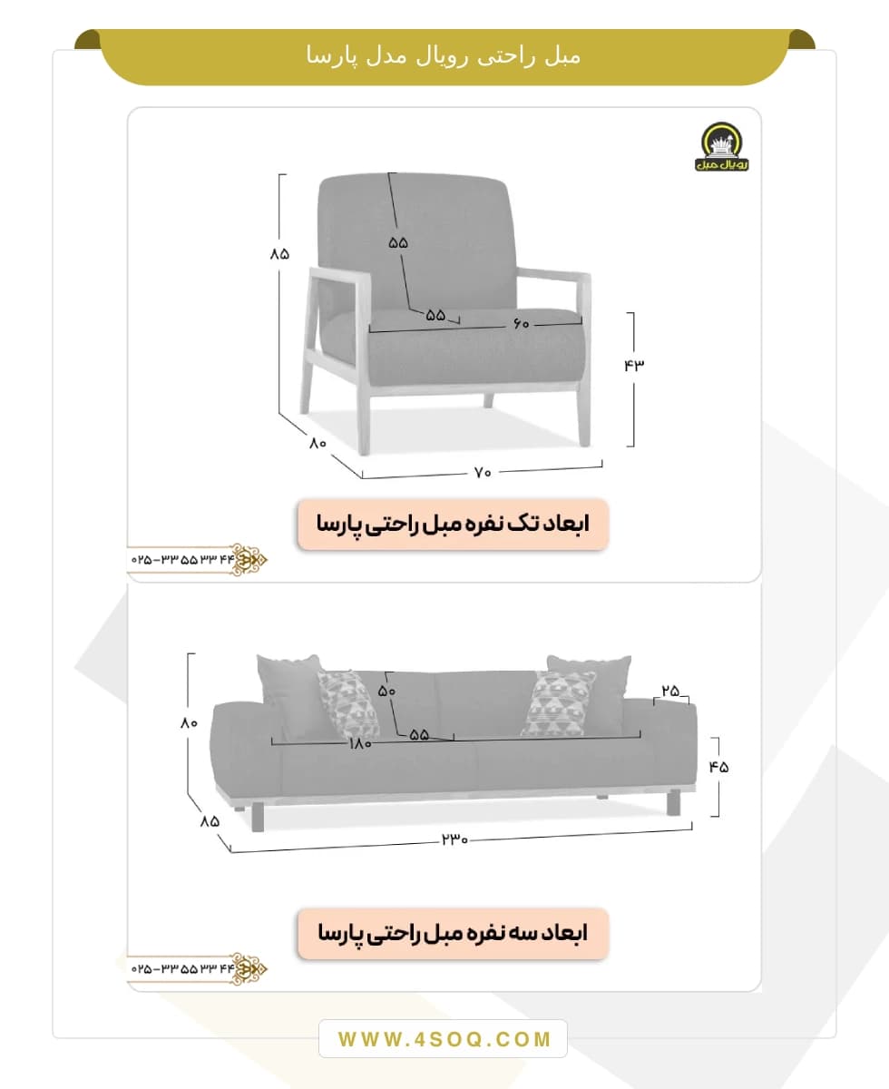 مبل راحتی رویال مدل پارسا — تصویر ۷