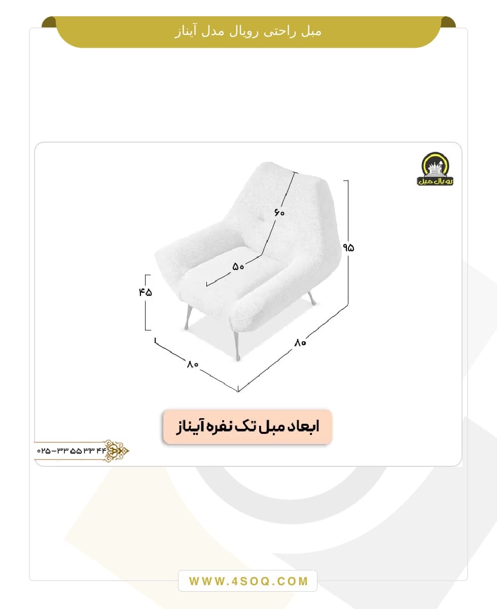 مبل راحتی رویال مدل آیناز — تصویر ۷