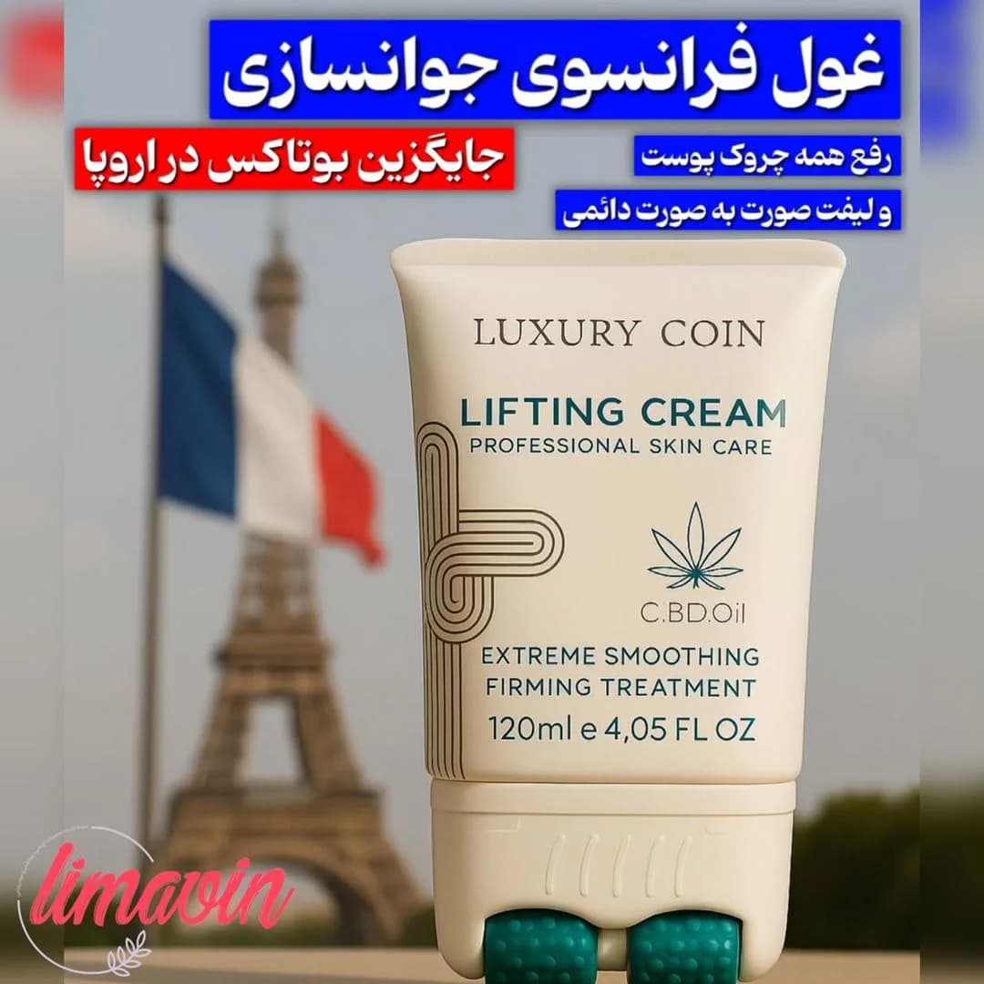 کرم سفت کننده و لیفتینگ صورت لاکچری کوین مدل غلطکی حجم ۱۲۰ میلی لیتر — تصویر ۶