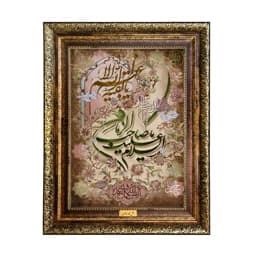 تابلو فرش ماشینی نقش نگار رضوی طرح یا صاحب الزمان کد 2032KH — تصویر ۲