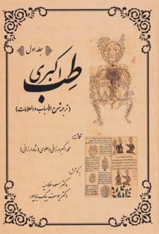 کتاب طب اکبری