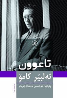 کتاب تاعوون