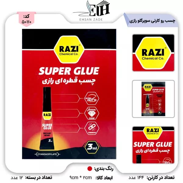 رازي-چسب رو کارتي سوپر گلو