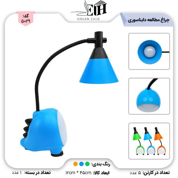 چراغ مطالعه L1 دايناسور
