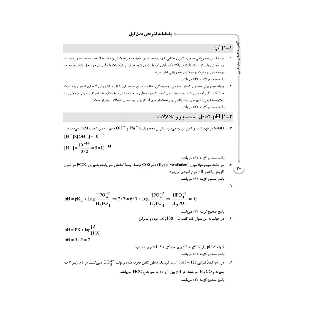 کتاب agk بیوشیمی (IQB بیوشیمی) — تصویر ۴