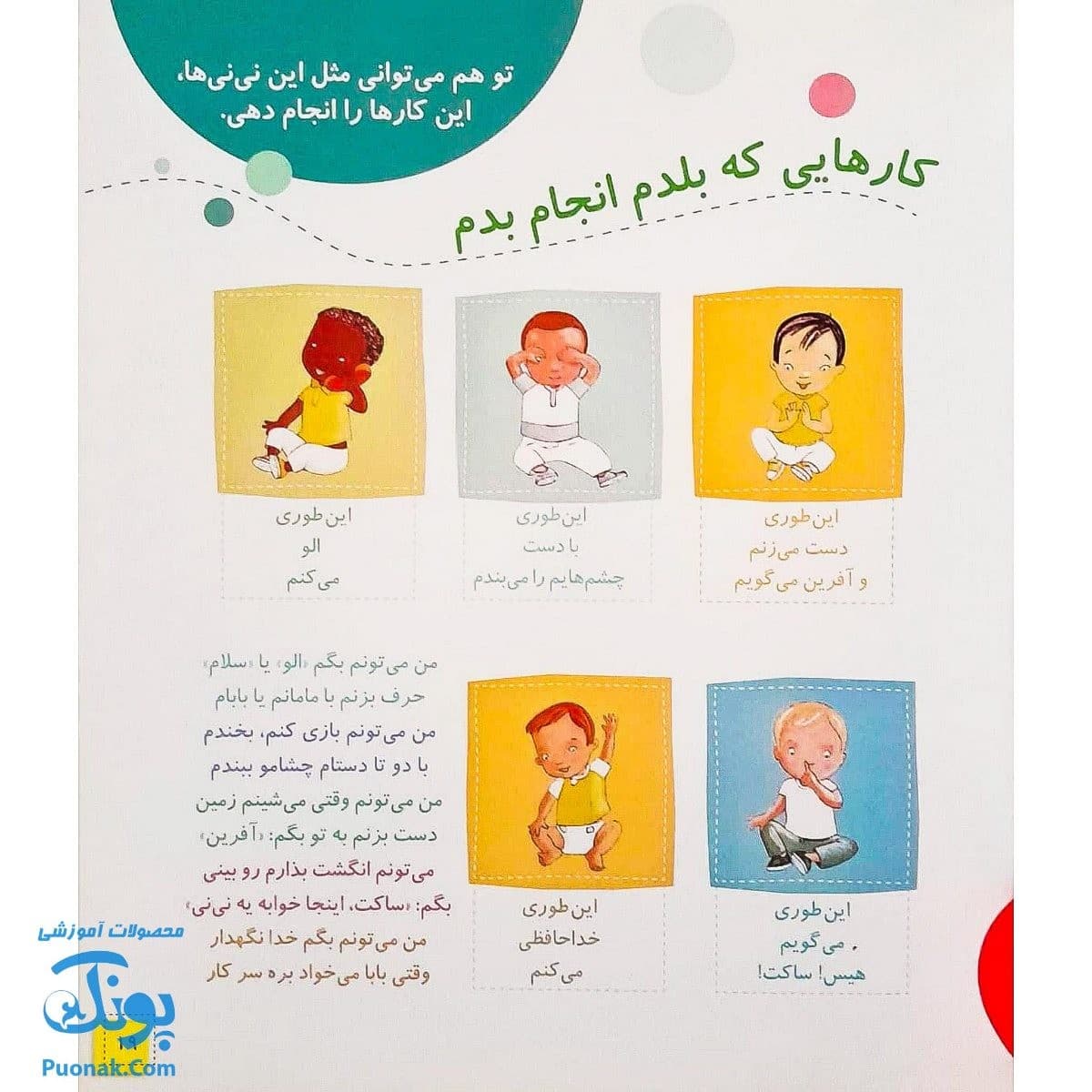 کتاب دنیای شیرین یک سالگی ما پسرها – ماری آمیو کارین — تصویر ۶