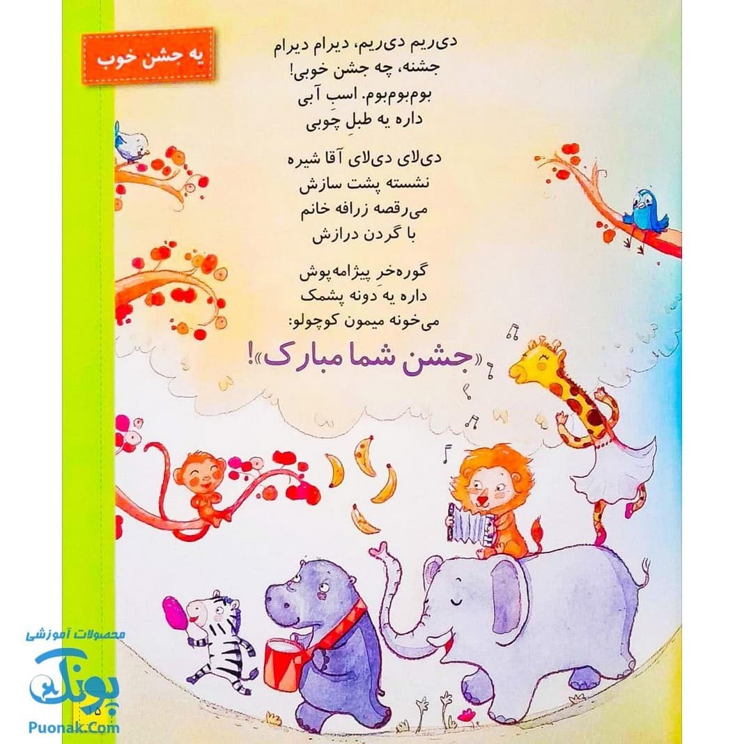 کتاب دنیای شیرین یک سالگی ما پسرها – ماری آمیو کارین — تصویر ۴
