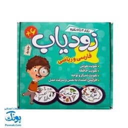 بازی تیزبین زودیاب — تصویر ۹